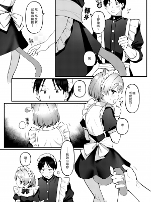 [溶けたアイスのふたの裏 (桜庭六輔)] ふたなりメイドの彼女にご奉仕される回 [DL版] [漢化組漢化組]_010