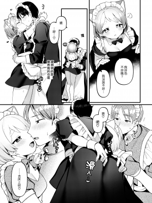 [溶けたアイスのふたの裏 (桜庭六輔)] ふたなりメイドの彼女にご奉仕される回 [DL版] [漢化組漢化組]_012