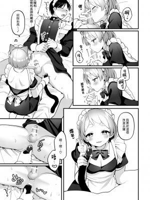 [溶けたアイスのふたの裏 (桜庭六輔)] ふたなりメイドの彼女にご奉仕される回 [DL版] [漢化組漢化組]_014