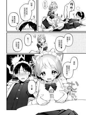 [溶けたアイスのふたの裏 (桜庭六輔)] ふたなりメイドの彼女にご奉仕される回 [DL版] [漢化組漢化組]_015