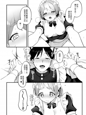 [溶けたアイスのふたの裏 (桜庭六輔)] ふたなりメイドの彼女にご奉仕される回 [DL版] [漢化組漢化組]_027