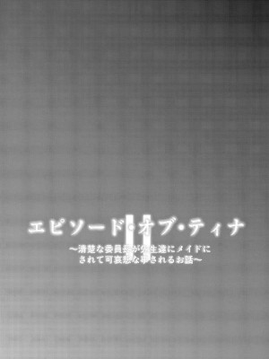 [桜水晶 (夜桜ソウキ)] エピソード・オブ・ティナ ~系列 1-3_058
