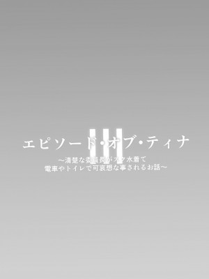 [桜水晶 (夜桜ソウキ)] エピソード・オブ・ティナ ~系列 1-3_088