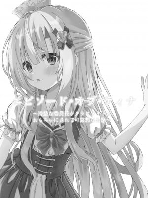 [桜水晶 (夜桜ソウキ)] エピソード・オブ・ティナ ~系列 1-3_002