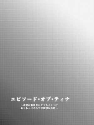 [桜水晶 (夜桜ソウキ)] エピソード・オブ・ティナ ~系列 1-3_022