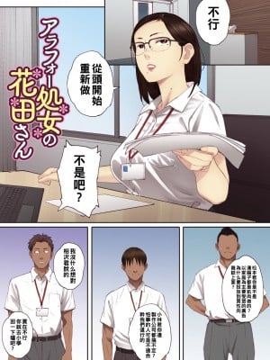 [荒井啓] アラフォー処女の花田さん_148