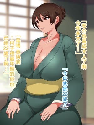[ハスラーズ] 村の為に母子婚をして子作りする事になった話 [中国翻訳]_010