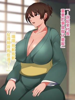 [ハスラーズ] 村の為に母子婚をして子作りする事になった話 [中国翻訳]_011