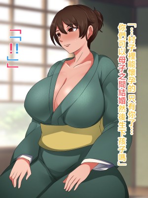[ハスラーズ] 村の為に母子婚をして子作りする事になった話 [中国翻訳]_013