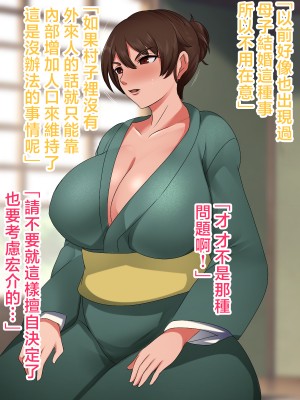 [ハスラーズ] 村の為に母子婚をして子作りする事になった話 [中国翻訳]_014