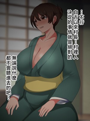 [ハスラーズ] 村の為に母子婚をして子作りする事になった話 [中国翻訳]_015