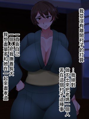 [ハスラーズ] 村の為に母子婚をして子作りする事になった話 [中国翻訳]_022