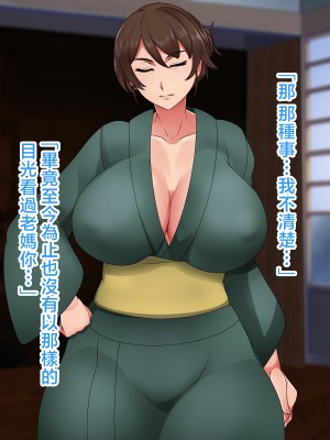 [ハスラーズ] 村の為に母子婚をして子作りする事になった話 [中国翻訳]_024