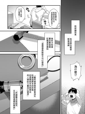 [ぷぅのぷぅぷぅぷぅ (しんどう)] 犯され催眠3 男子1人しかいない学園で性格最悪のイジメっこに犯きれまくる｜催●の逆襲3～在女子學園內不斷遭受太妹侵犯 [中文] [無修正]_i-056