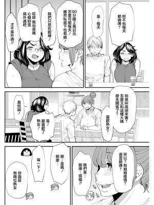 [大嶋亮] ぽっちゃり人妻姉妹の淫乱セクササイズ 4 [中国翻译]_08