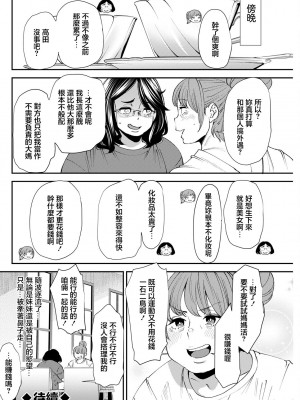 [大嶋亮] ぽっちゃり人妻姉妹の淫乱セクササイズ 4 [中国翻译]_20