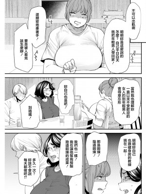 [大嶋亮] ぽっちゃり人妻姉妹の淫乱セクササイズ 4 [中国翻译]_07