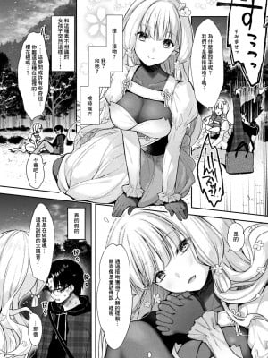 [居待暦] 桜の心はうつりゆく [中国翻译]_02
