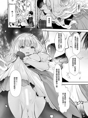 [居待暦] 桜の心はうつりゆく [中国翻译]_04
