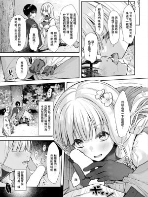 [居待暦] 桜の心はうつりゆく [中国翻译]_09