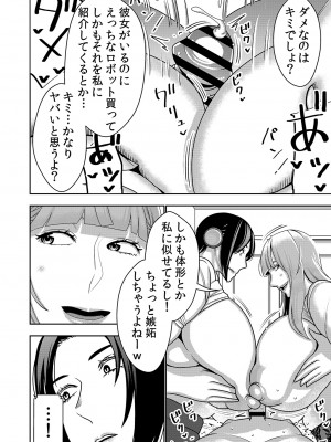 [インプリズン (佐々木幽閉)] 不良品セクサロイドがエロ過ぎるので返品を考えている2_17