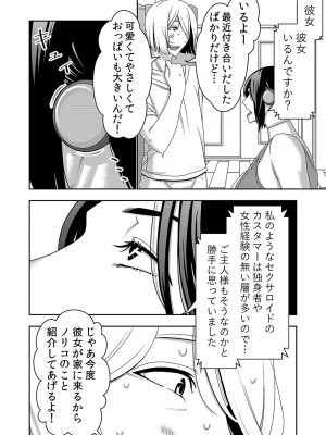 [インプリズン (佐々木幽閉)] 不良品セクサロイドがエロ過ぎるので返品を考えている2_05