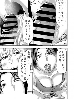 [インプリズン (佐々木幽閉)] 不良品セクサロイドがエロ過ぎるので返品を考えている2_04