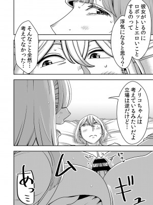 [インプリズン (佐々木幽閉)] 不良品セクサロイドがエロ過ぎるので返品を考えている2_19