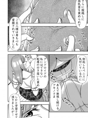 [インプリズン (佐々木幽閉)] 不良品セクサロイドがエロ過ぎるので返品を考えている2_09