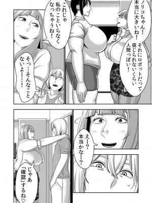 [インプリズン (佐々木幽閉)] 不良品セクサロイドがエロ過ぎるので返品を考えている2_07