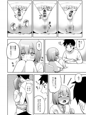 [ishita (いした)] 伊織くんとおつきあい [DL版]_13