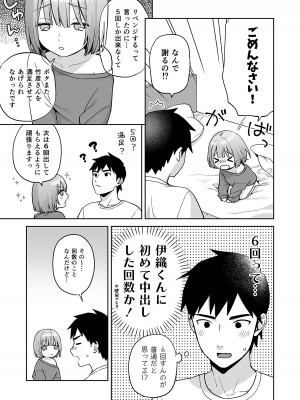 [ishita (いした)] 伊織くんとおつきあい [DL版]_26