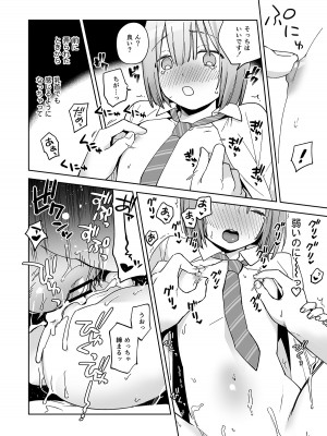 [ishita (いした)] 伊織くんとおつきあい [DL版]_19