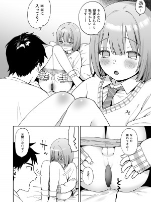 [ishita (いした)] 伊織くんとおつきあい [DL版]_11