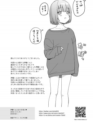 [ishita (いした)] 伊織くんとおつきあい [DL版]_29