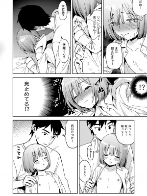 [ishita (いした)] 伊織くんとおつきあい [DL版]_23