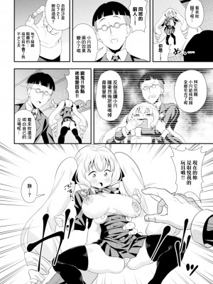 [とこまやけいた] ゆるふわ肉厚 セレブンティーン (二次元コミックマガジン 縮小化ヒロイン強制オナホール計画 Vol.2) [中国翻译]_04