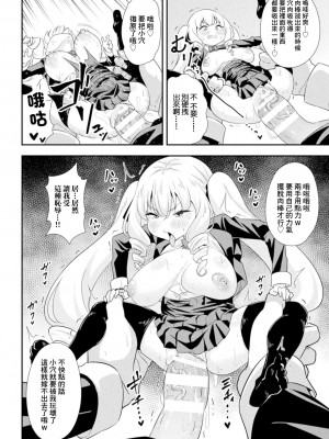 [とこまやけいた] ゆるふわ肉厚 セレブンティーン (二次元コミックマガジン 縮小化ヒロイン強制オナホール計画 Vol.2) [中国翻译]_12