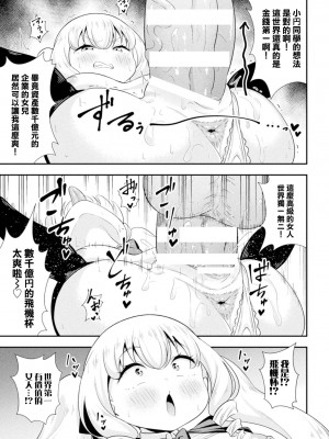 [とこまやけいた] ゆるふわ肉厚 セレブンティーン (二次元コミックマガジン 縮小化ヒロイン強制オナホール計画 Vol.2) [中国翻译]_13