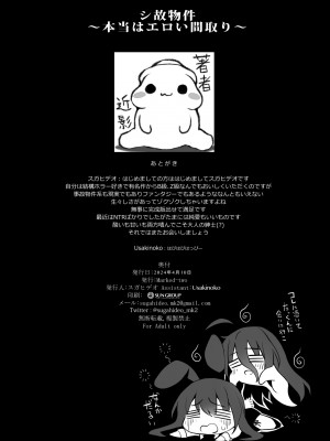 [Marked-two (スガヒデオ)]  シ故物件～本当はエロい間取り～  [DL版]_26