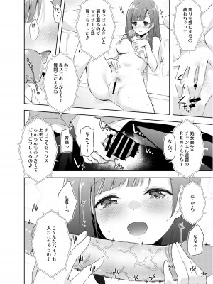 [DROP DEAD!! (水瀬修)] JK七海の配信事情 [DL版] ver1.5_36