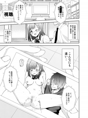 [DROP DEAD!! (水瀬修)] JK七海の配信事情 [DL版] ver1.5_04