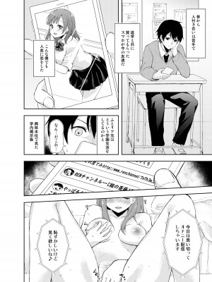 [DROP DEAD!! (水瀬修)] JK七海の配信事情 [DL版] ver1.5_34