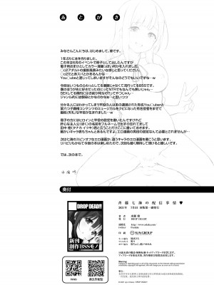 [DROP DEAD!! (水瀬修)] JK七海の配信事情 [DL版] ver1.5_29