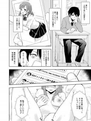 [DROP DEAD!! (水瀬修)] JK七海の配信事情 [DL版] ver1.5_07
