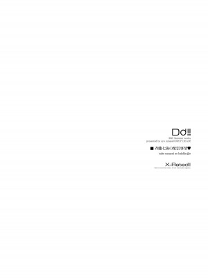 [DROP DEAD!! (水瀬修)] JK七海の配信事情 [DL版] ver1.5_30