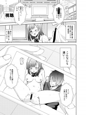 [DROP DEAD!! (水瀬修)] JK七海の配信事情 [DL版] ver1.5_31