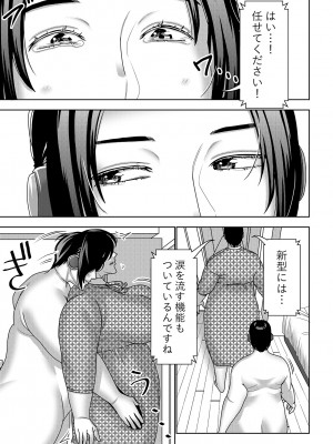 [インプリズン (佐々木幽閉)] 不良品セクサロイドがエロ過ぎるので返品を考えている3_36