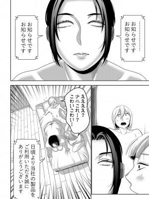 [インプリズン (佐々木幽閉)] 不良品セクサロイドがエロ過ぎるので返品を考えている3_05