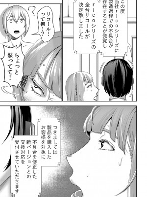 [インプリズン (佐々木幽閉)] 不良品セクサロイドがエロ過ぎるので返品を考えている3_06